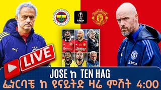 Jose ከ Ten hag ፌኔርቤቼ ከ ዩናይትድ ዛሬ ምሽት 400  Live  Tribune Live  Tribune Sport  ትሪቡን ስፖርት [upl. by Fredia]