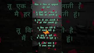 चिंता न चिता सेsadquotes saty vachan ❤️youtubeshorts [upl. by Raffarty]