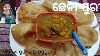 ଛେନା ପୁରି  chhena poori recipe Odia recipe [upl. by Scuram414]