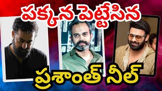 Prasanth Neel NTR Movie Updates  NTR Prasanth Neel Movie Update  NTR Next Movie Updates  VKTV418 [upl. by Okram]