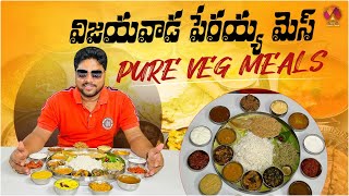 పూర్తి శాఖహార భోజనశాల  Perayya Mess  Best Veg Meals in Vijayawada  Aadhan Food [upl. by Morton]