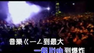 DJ Jerry 羅百吉  High到要爆炸  High到爆炸 [upl. by Tterrej]