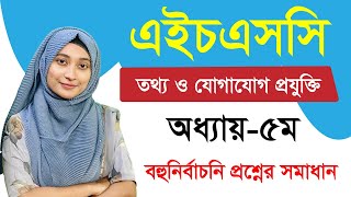 এইচএসসি আইসিটি I ৫ম অধ্যায় I প্রোগ্রামিং ভাষা I বহুনির্বাচনি সমাধান ও সাজেশন I [upl. by Reinaldo]