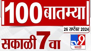 MahaFast News 100  महाफास्ट न्यूज 100  7 AM  26 September 2024  Marathi News  tv9 marathi [upl. by Missak]