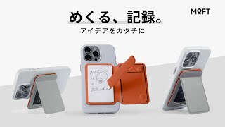 MOFTの2024年度最新スマホスタンド「インスピレーションスタンドampノート」応援購入サイトMakuakeに登場！ [upl. by Wistrup]