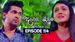 Deweni Inima දෙවෙනි ඉනිම  Season 02  Episode 114  14th March 2024 [upl. by Stoeber957]