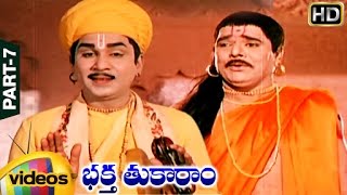 Bhakta Tukaram Telugu Full Movie  ANR  Sri Devi  Anjali Devi  Part 7  Mango Videos [upl. by Jeffery]