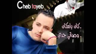 cheb tayeb ana nrabi w nass tedi by ALi GOUD YouTube [upl. by Fitzger43]