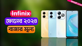 Infinix All Smart Phone Price Bangladesh 2024 [upl. by Ehrman532]