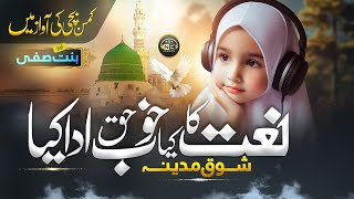 New Naat Sharif 2024  Ya Taiba  Shoq e Madina  Bint e Safi  Nasheed Club  Naat Shareef [upl. by Robby]