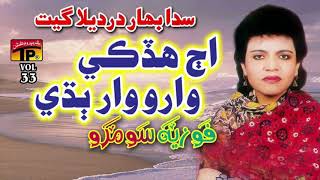 Aj Had ki Waro War  Fozia Soomro  Hits Sindhi Song  Full HD [upl. by Herod601]