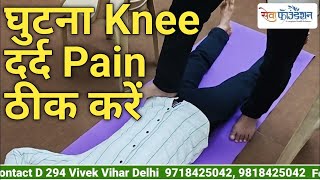 Kneepoint in Neurotherapy For Kneepain Kneestiffness kneepainhomeremedies kneecare nawalsir [upl. by Birdie]