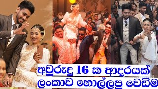 අවුරුදු 16 ක් ලව් කරලා වෙඩින් එකේ හොදම ටික Happy Wedding life Awantha Shamen And Hashi Nangi [upl. by Camroc304]