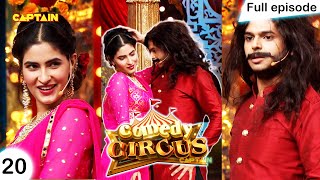 Ranveer Deepika marriage special🤣🤣  Best Comedy Moments Comedy Circus 2018 EP 20  Full episode [upl. by Helprin957]