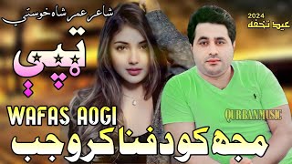 Shah Farooq New Song 2024Muj Ko Dafna Karo Jab Wafas AogiPashto New Trending Song 2024شاه فاروق [upl. by Marleah]