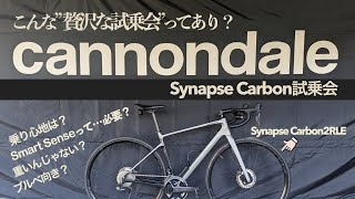 【解説】初めてのキャノンデール試乗会 購入候補のシナプスカーボン2RLEを見て聞いて乗ってみた話 あのMTB界のスター山本カズさんから直々に紹介してもらいました [upl. by Emmie322]