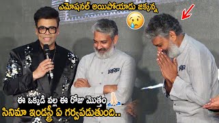 SS Rajamouli Becomes Emotional to Karan Johar Words  RRR Movie Success Party in Mumbai  FC [upl. by Bertila120]