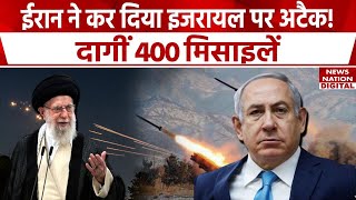 Iran Israel War Live ईरान ने इजरायल पर दागीं 400 मिसाइलें शुरू हो सकती है World War 3। Middle East [upl. by Aracahs]