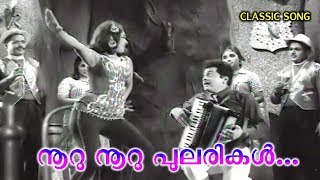 quotNooru Nooru Pularikalquot  1968 ലെ ബെല്ലി ഡാന്‍സ്  Love In Kerala Song [upl. by Min]