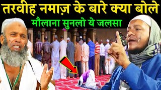 तरावीह पर बड़ा बयान  Maulana Hussain Salafı Ki Takrir  Maulana Hussain Salafı ka jalsa [upl. by Atiuqnahs]