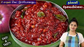 இட்லி தோசை சப்பாத்தி சாதத்திற்கு செம side dish👌  onion thokku in tamil  vengaya thokku recipe [upl. by Elinnet]