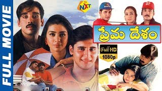 Prema Desam  ప్రేమ దేశం Telugu Full Movie  Abbas  Vineeth  Tabu  Srividya  Vadivelu  TVNXT [upl. by Lellih338]