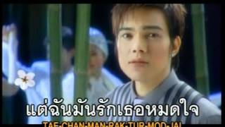 บั๊มพ์ ณรงค์กรด ห่วงใยในทรวงDAT [upl. by Leamhsi]