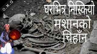 घर भित्रको त्यो पुरानो चिहाँनNepali horror storynepali kathakichkandi storynepali kahani [upl. by Dolf]