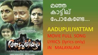 Manja Kattil Pokande full song lyrics in malayalam I Aadupuliyattam movie song I Jayaram [upl. by Sinnoda]