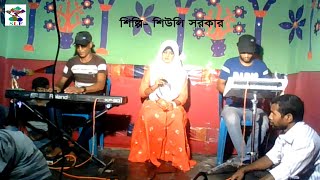 l Akasher Tara Gulo l Jhilimili Jolche Bangla New Song 2020 [upl. by Alie]