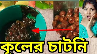 ei gorome kuler chatni🤤🤤 khete osadharon lageviralvideo chatni recipi [upl. by Ernst]