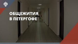 Общежития в Петергофе [upl. by Ara]