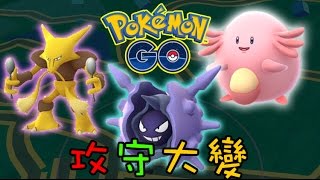 Pokémon Go CP大更新 你意想不到的最強精靈 Updated Top10 Strongest Pokémon [upl. by Meingoldas]