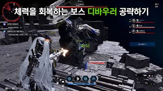 퍼스트 디센던트 패턴을 파훼 못하면 체력을 회복해버리는 보스 디바우러 공략 [upl. by Korrie376]