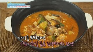 Happyday Stirfry chicken breast doenjang stew for Large intestine기분 좋은 날 20150915 [upl. by Magnuson]