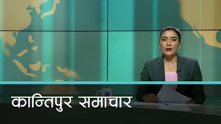 मध्यान्ह १२ बजेको कान्तिपुर समाचार १० कार्तिक २०८०  Kantipur Samachar [upl. by Delilah]