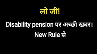 Disability pension पर अच्छी खबर। New Rule से [upl. by Rafaelof]