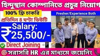 hindustan unilever company job vacancy 2024  company job vacancy 2024  company job in kolkata [upl. by Luas]