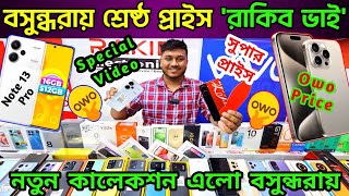 Mobile Phone Price in Bangladesh💥 New Mobile Phone Price in Bangladesh 2023🔰 Phone Price BD💥 Dordam [upl. by Fitzgerald188]