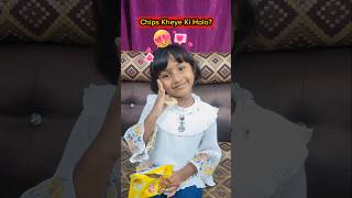 Chips🍟Kheye Ki Holo😱🤣 shorts funnyvideo chips trishikarimpashorts [upl. by Atirhs]