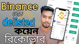 Binance থেকে কয়েন delist হলে ২ মিনিটে সমাধান 😱How to withdraw delisted coin from Binance [upl. by Rockafellow]