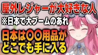 日本で流行しているアウトドアの魅力を語るラオーラ【日英両字幕】 [upl. by Proudlove]