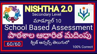 NISHTHA module 10 answersDIKSHA module 10 answersmodule 10 quiz answersపాఠశాల ఆధారిత మదింపు20 [upl. by Ongun62]