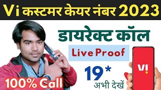 vi customer care number 2023  डायरेक्ट कॉल करें 1 मिनट में vi customer care se baat kaise kare 2023 [upl. by Colan]