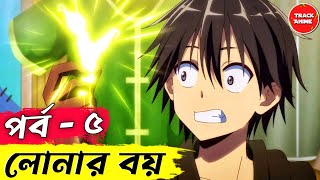 Loner Life in Another World episode 5 explained in bangla  Track Anime [upl. by Rebmyt]