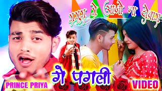 Prince Priya का बेवफाई Videoसोंग  ससुरा से आजो ना दुबारा  Sasura Se Aajo  Professional Maithili [upl. by Guillaume]