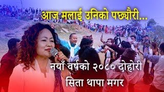 Aaja Malai Uniko Pachyauri  Sita Thapa magar nepali song new year program 2080 [upl. by Cilka]