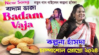 BADAM VAJA  CHAMPASOL PROGRAM 2024  KALPANA HANSDA NEW SANTALI PROGRAM VIDEO 2024 [upl. by Lohman]