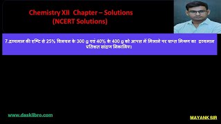 chemistry class 12 chapter 1 Solution Q7 द्रव्यमान की दृष्टि से 25 विलयन के 300 g एवं 40 के 400 g [upl. by Cayla]