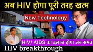 Scientist Say They Can Cut HIV out of Cells  CRISPRCas9 Technology Remove HIV Virus From Cells [upl. by Daune]